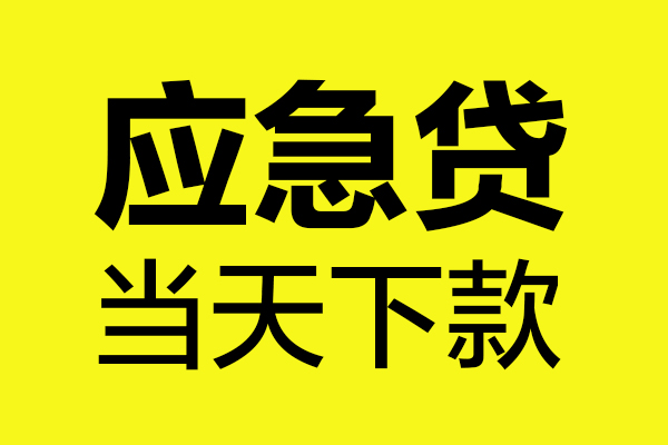 成都37短借私人