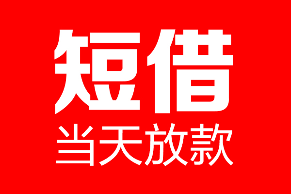 成都37用身份证借私借